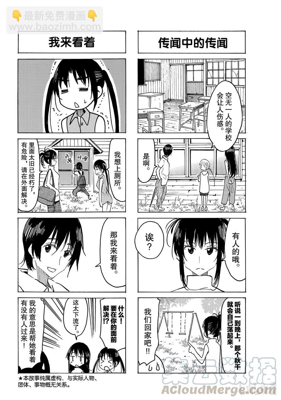 《樱才学园学生会》640 #625 第2页