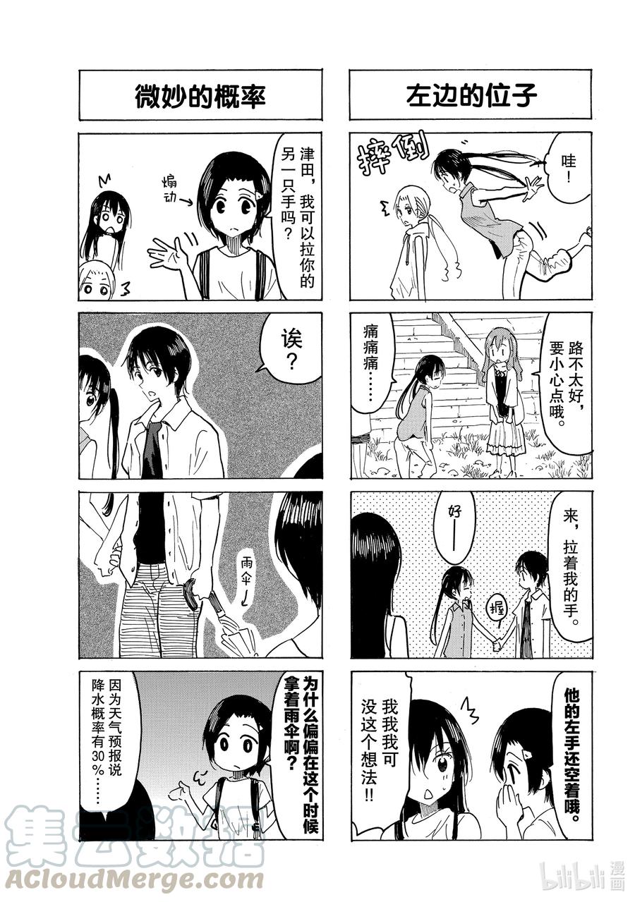 《樱才学园学生会》640 #625 第3页