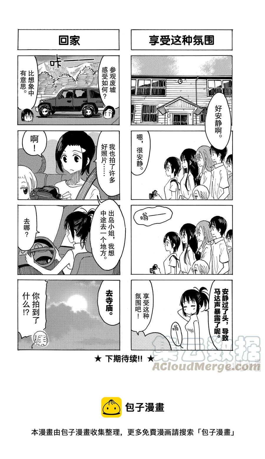 《樱才学园学生会》640 #625 第4页