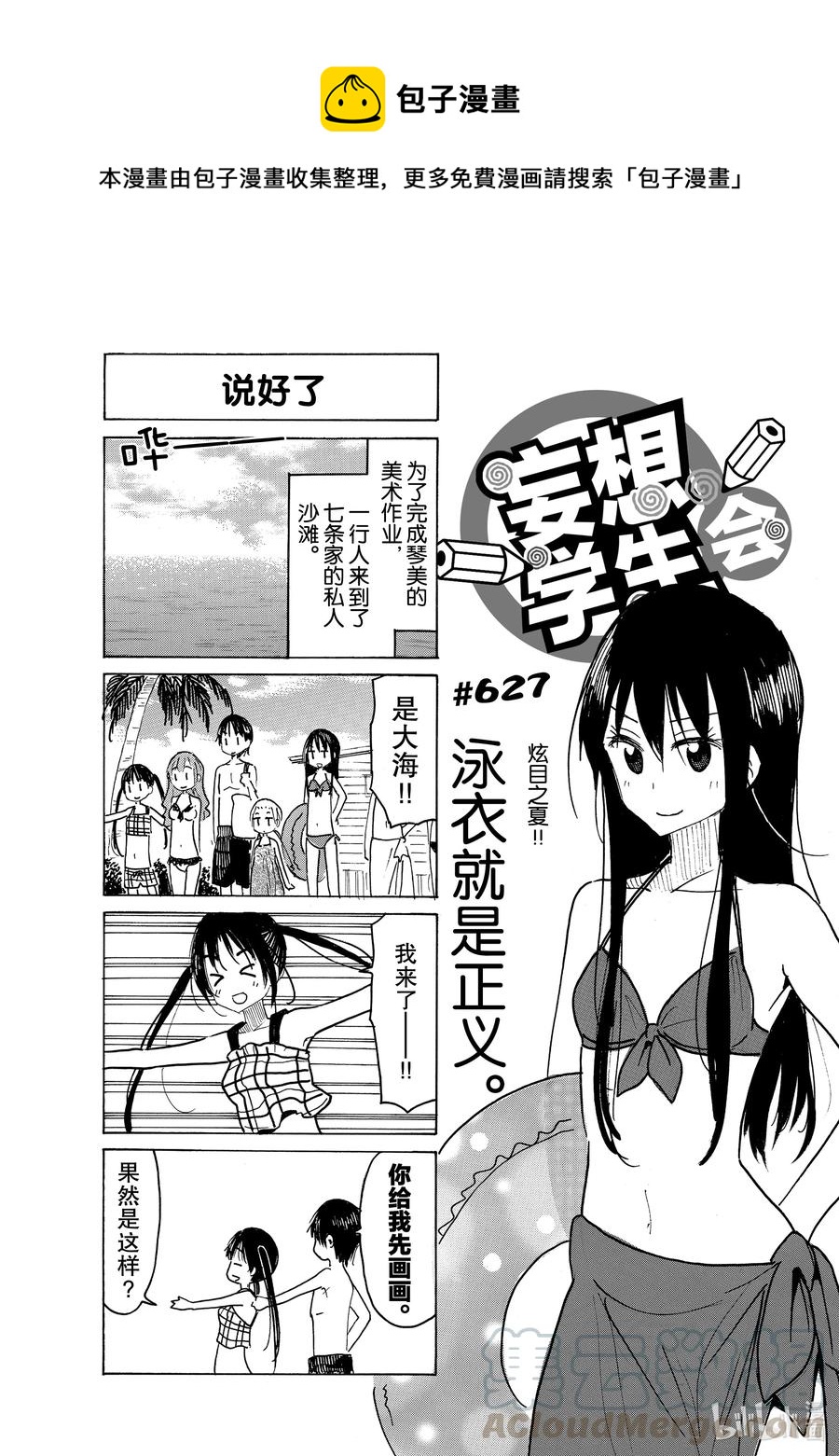 《樱才学园学生会》642 #627 第1页