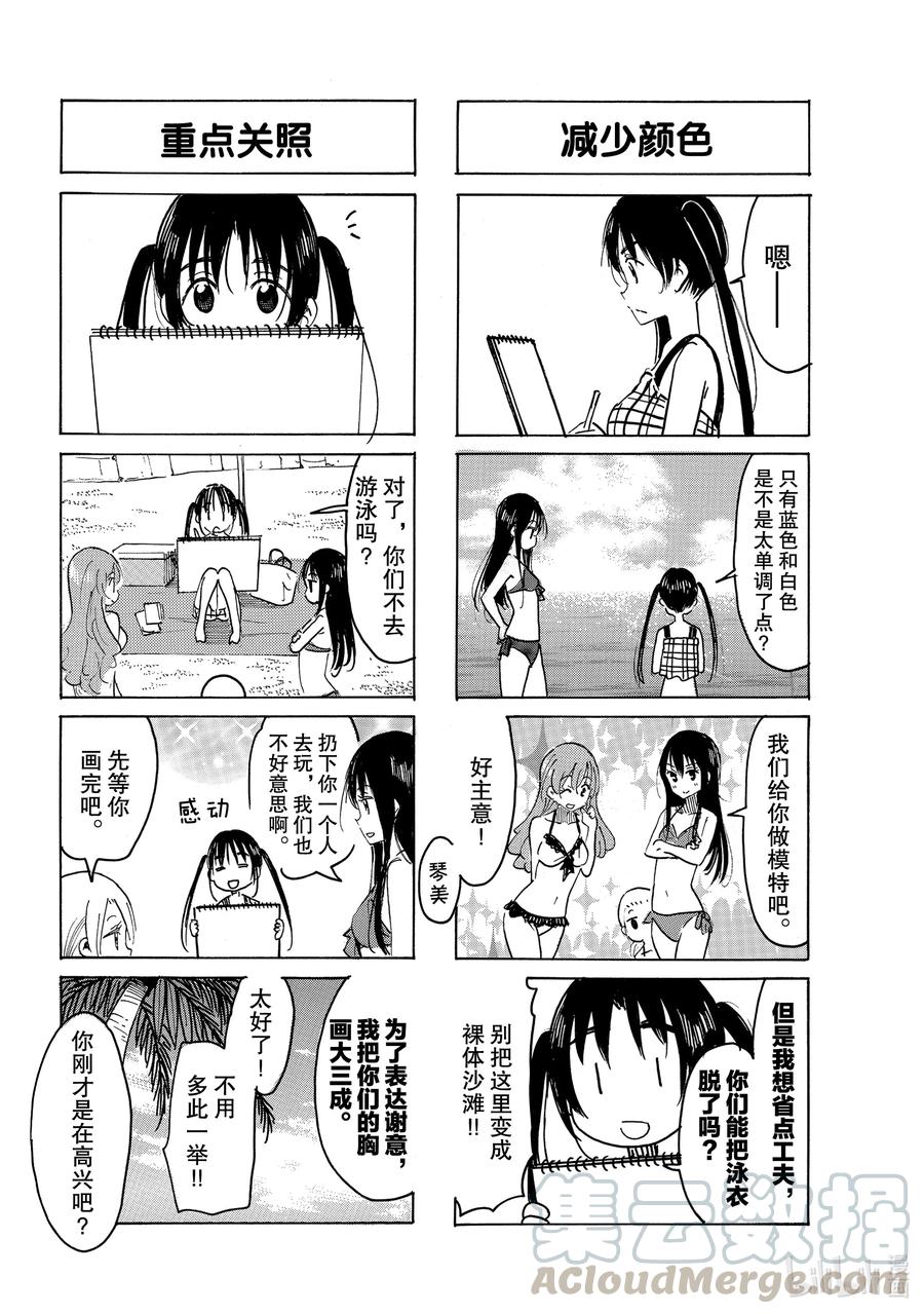 《樱才学园学生会》642 #627 第2页