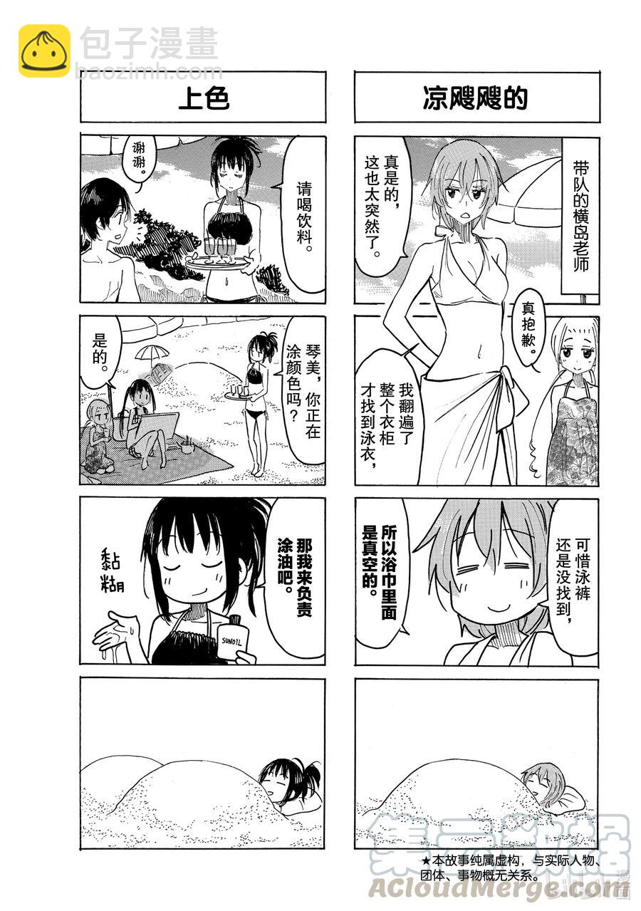 《樱才学园学生会》642 #627 第3页