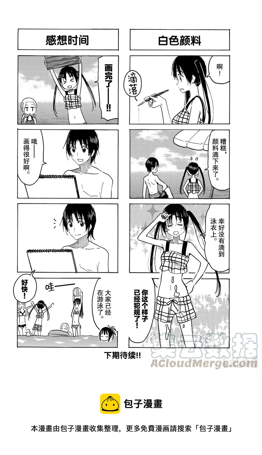 《樱才学园学生会》642 #627 第4页