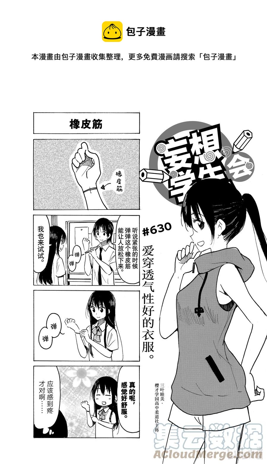 《樱才学园学生会》645 #630 第1页