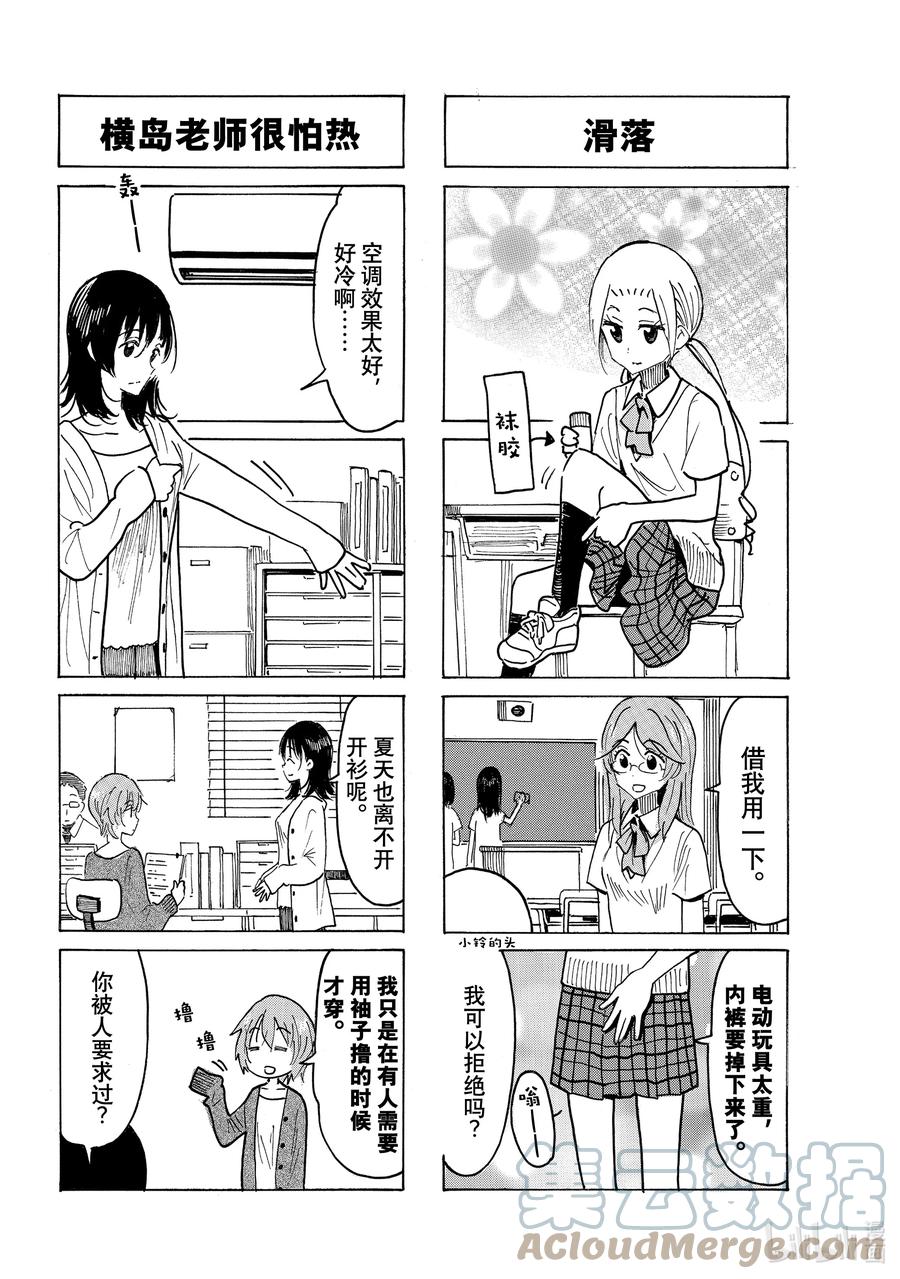 《樱才学园学生会》645 #630 第2页