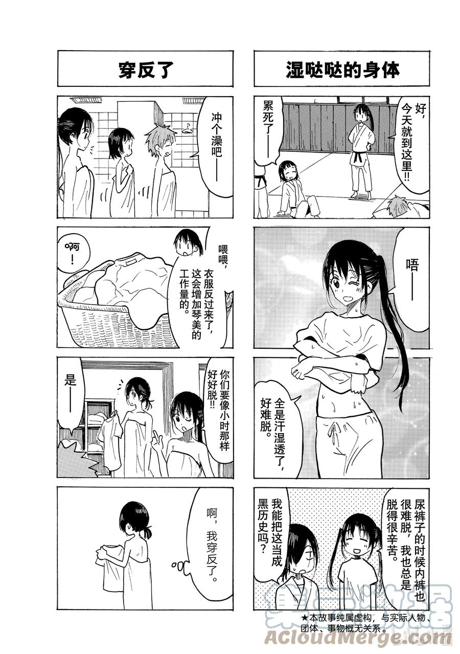 《樱才学园学生会》645 #630 第3页
