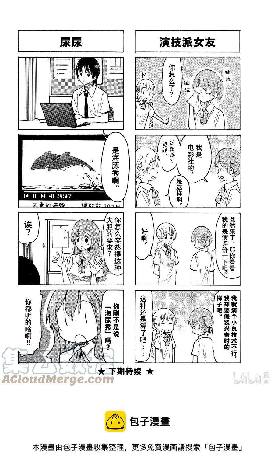 《樱才学园学生会》645 #630 第4页