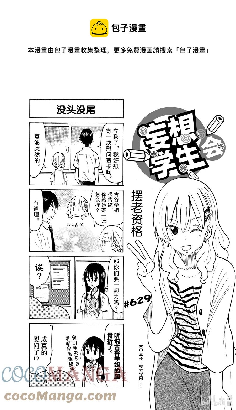 《樱才学园学生会》644 #629 第1页