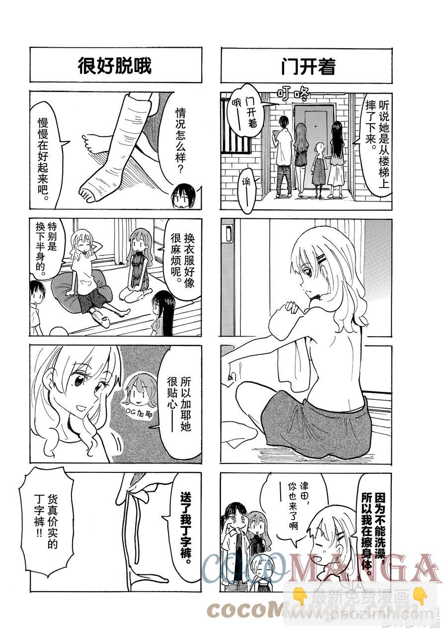 《樱才学园学生会》644 #629 第2页