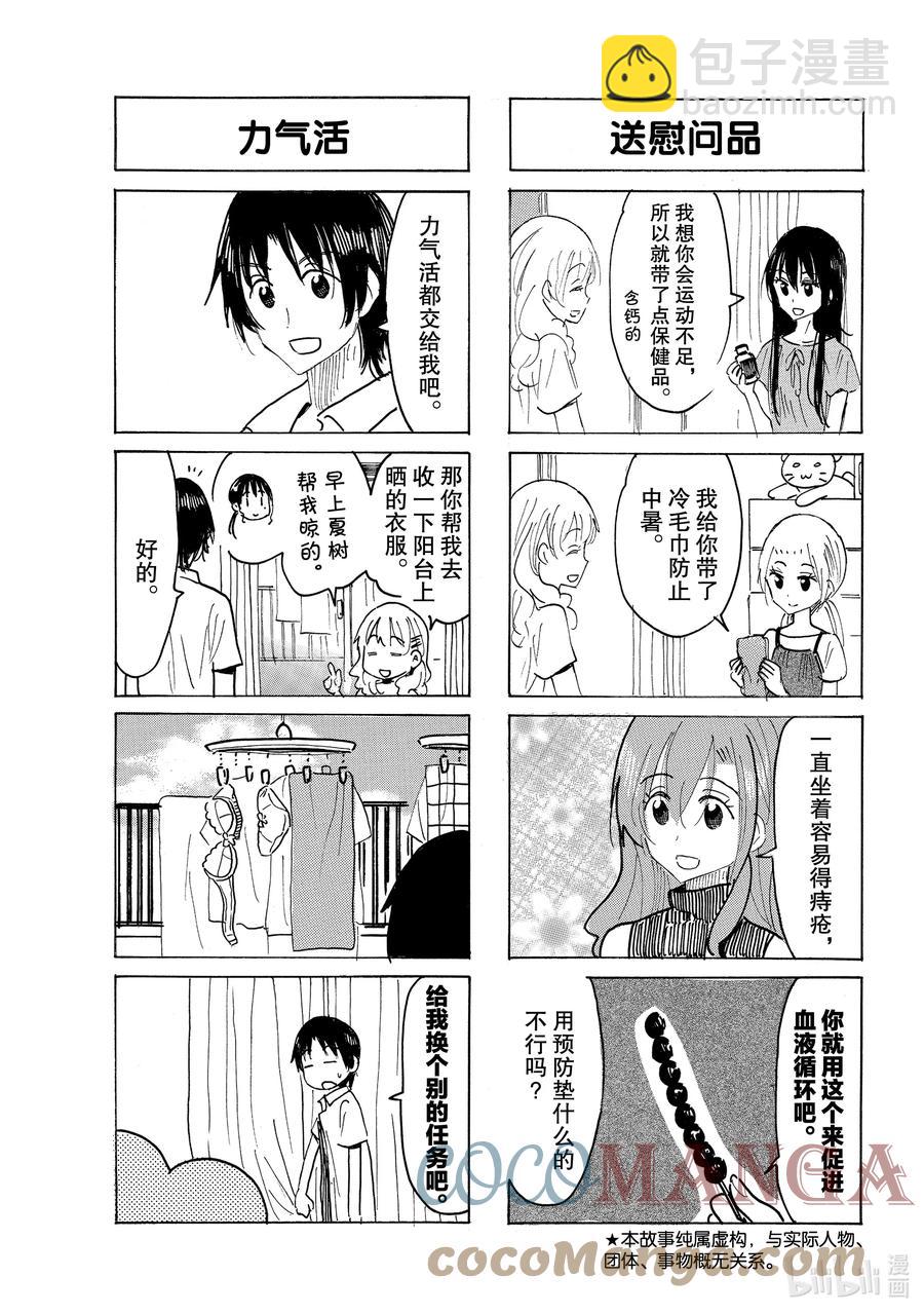 《樱才学园学生会》644 #629 第3页