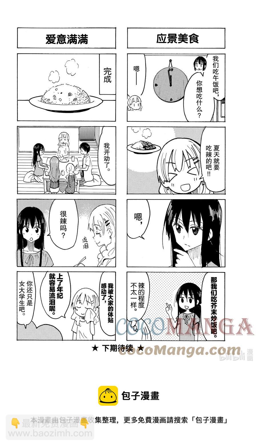《樱才学园学生会》644 #629 第4页