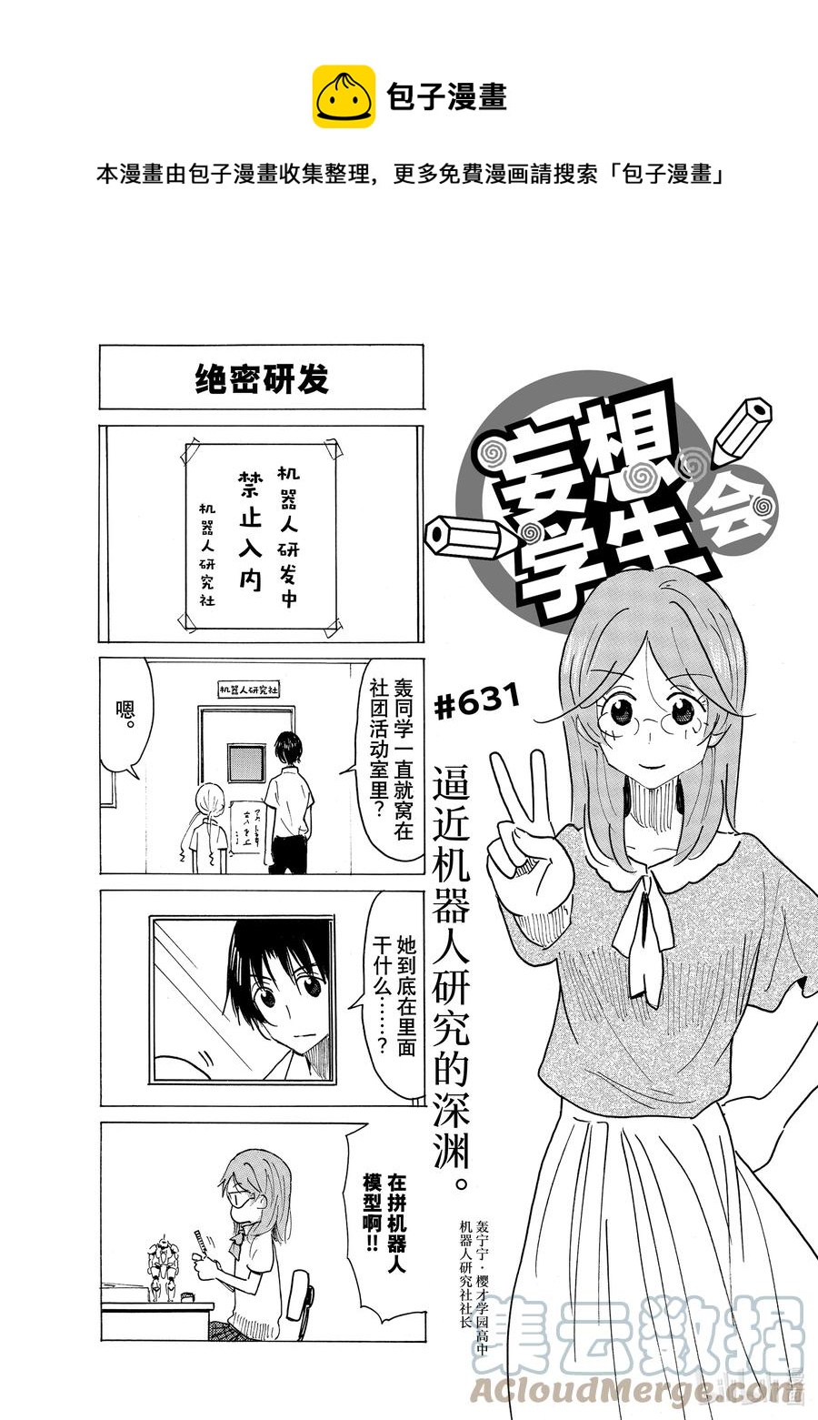 《樱才学园学生会》646 #631 第1页