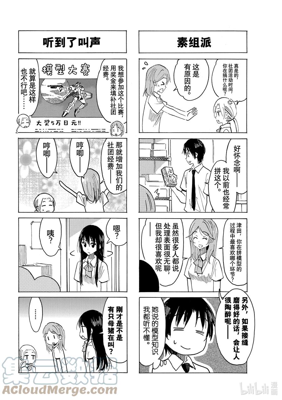 《樱才学园学生会》646 #631 第2页