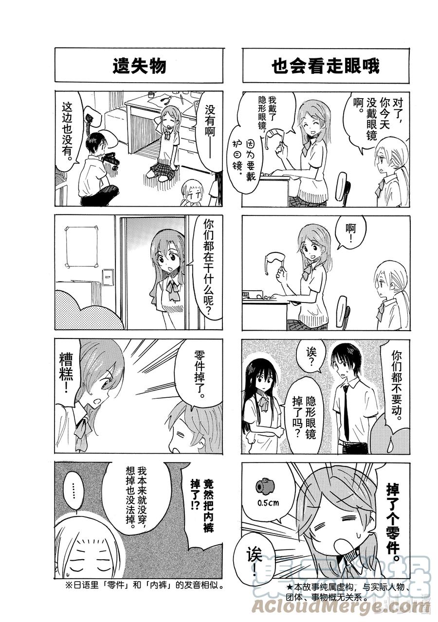 《樱才学园学生会》646 #631 第3页