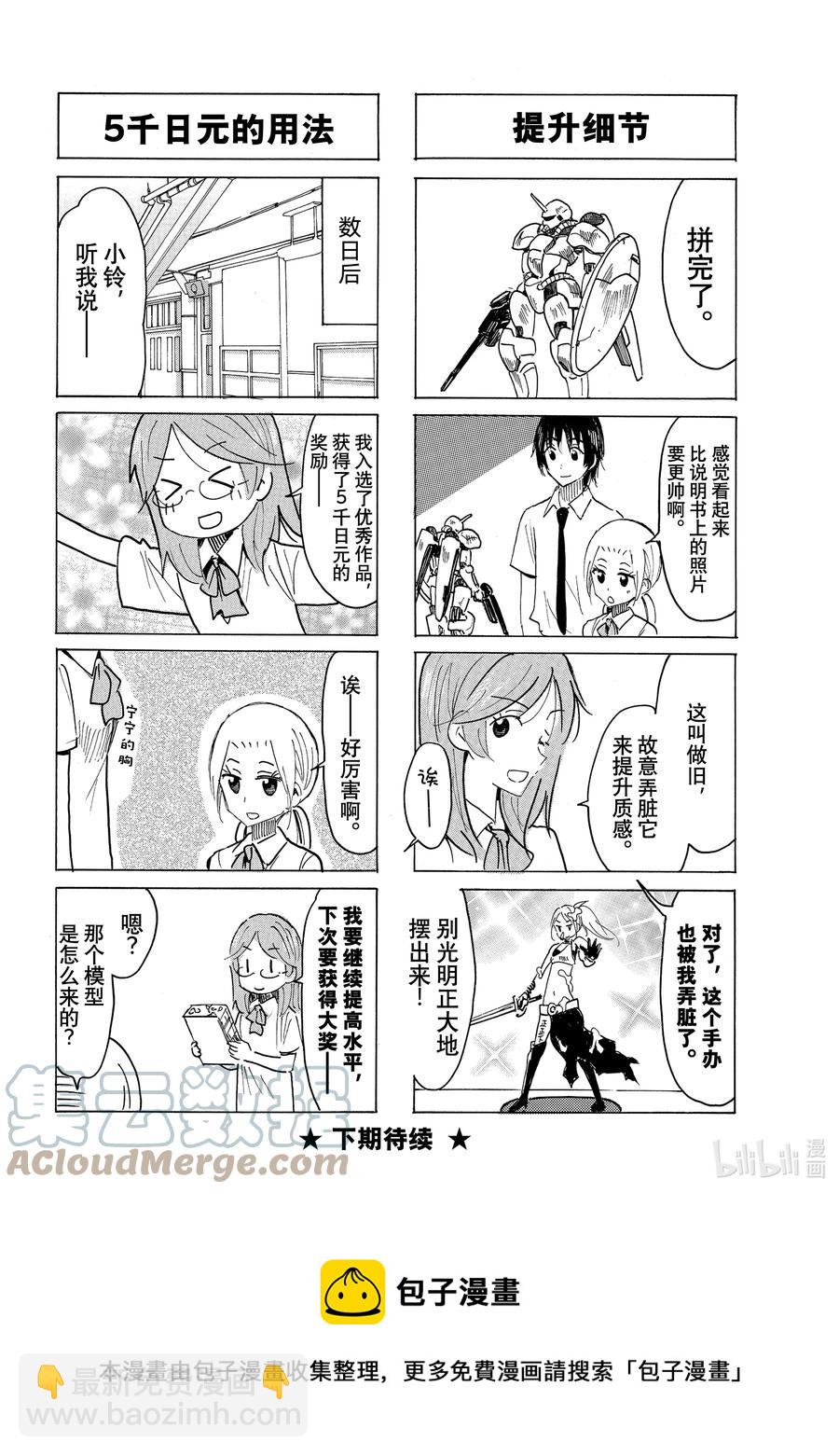 《樱才学园学生会》646 #631 第4页