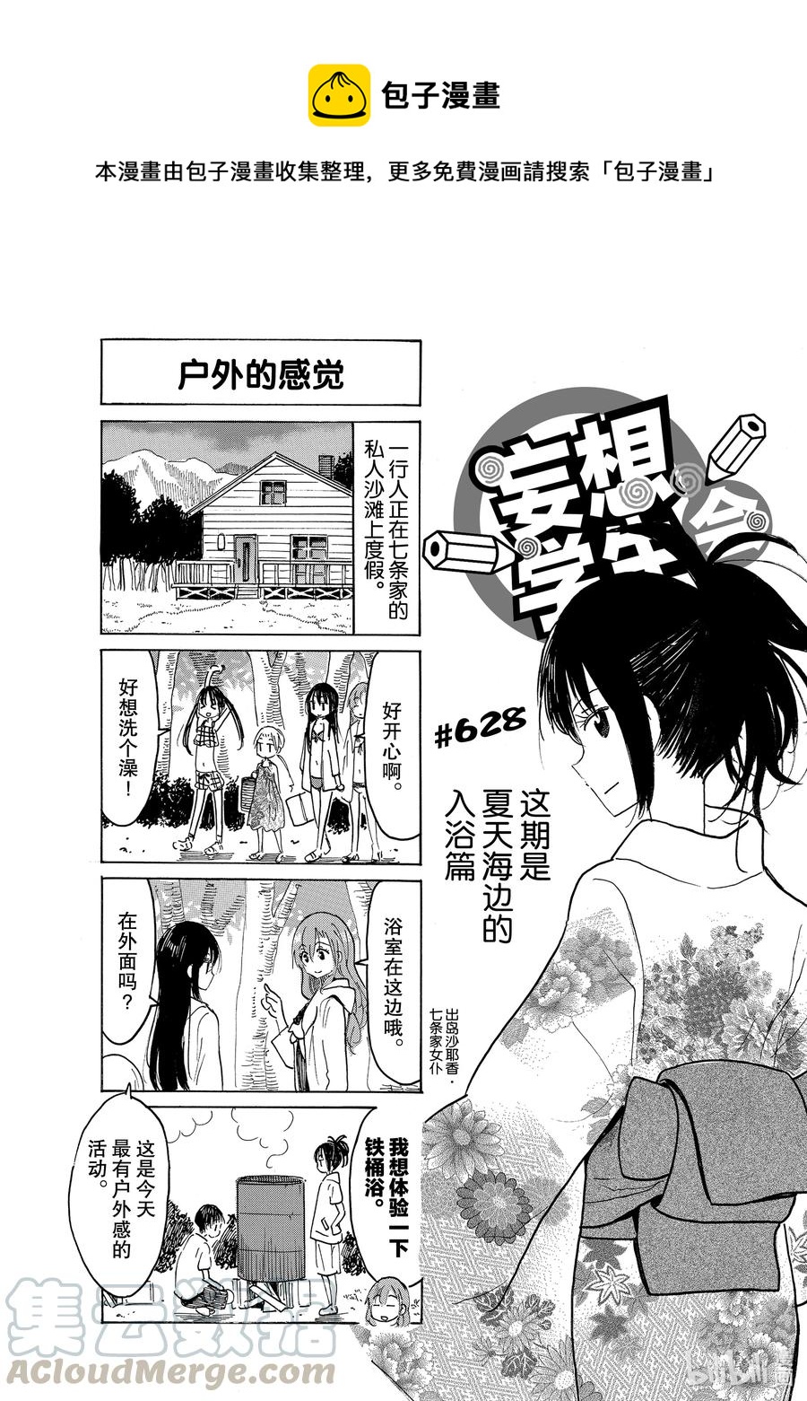 《樱才学园学生会》643 #628 第1页
