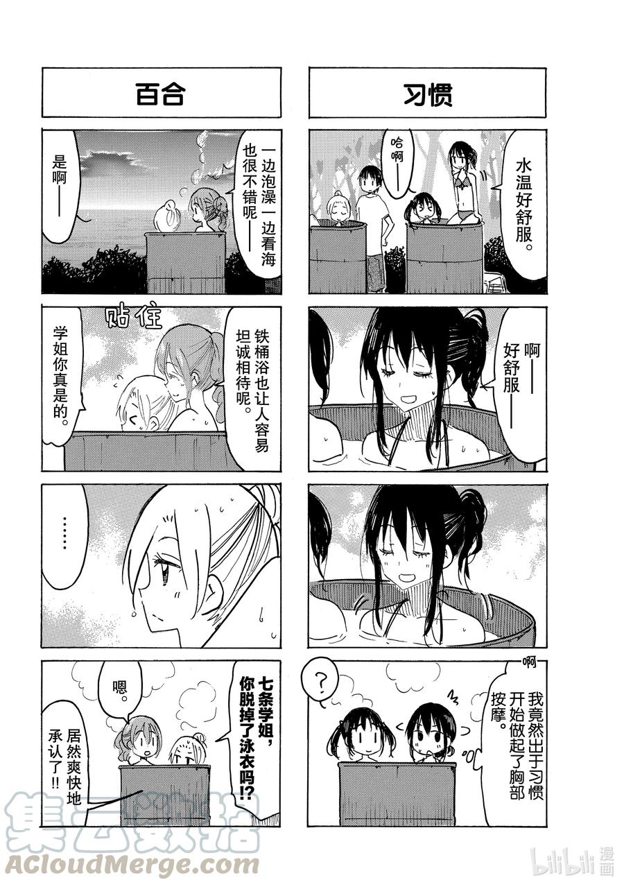 《樱才学园学生会》643 #628 第2页