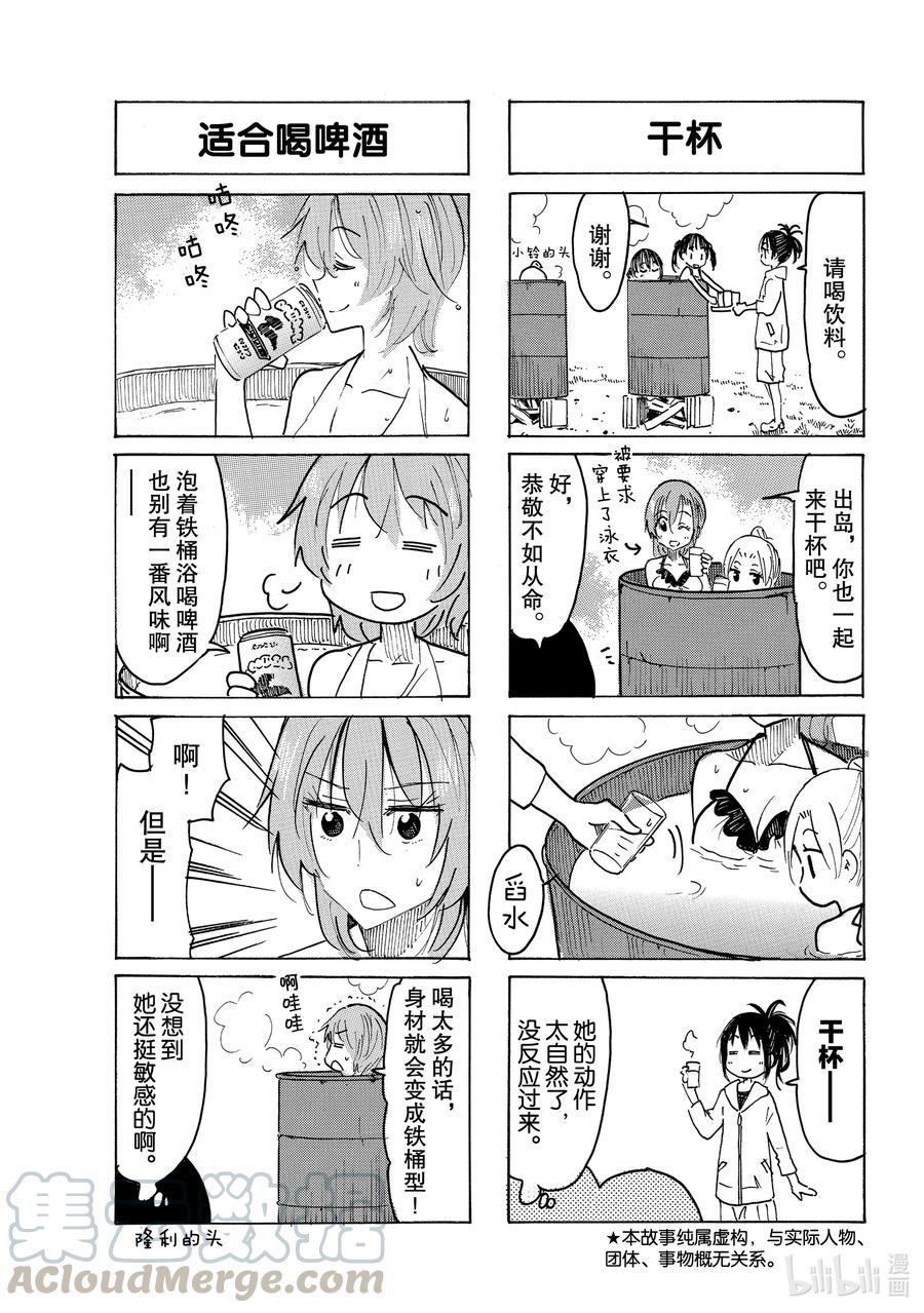 《樱才学园学生会》643 #628 第3页