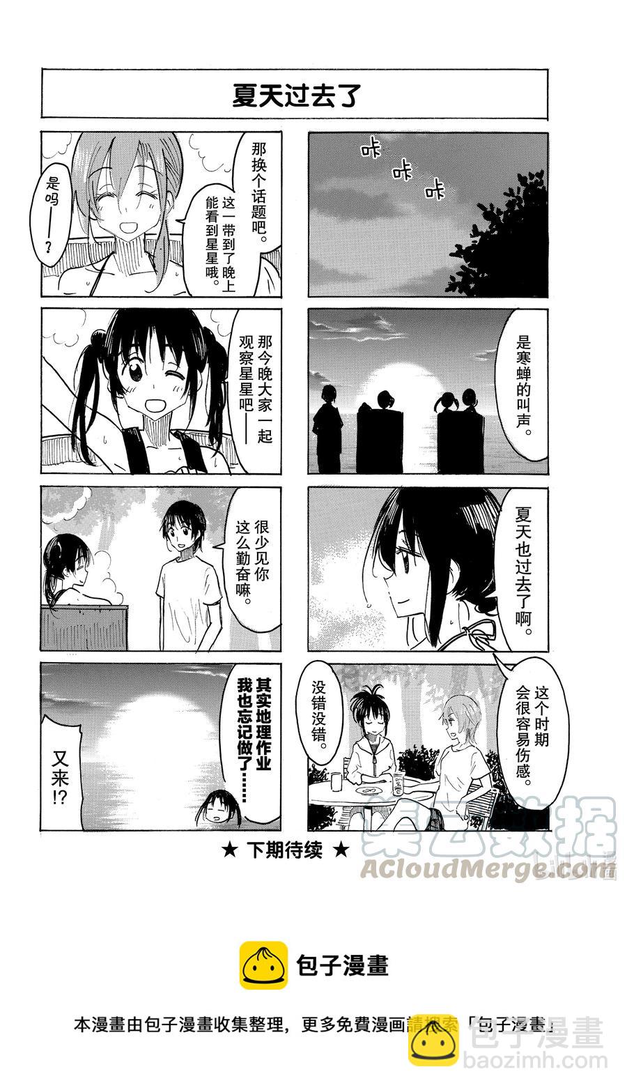 《樱才学园学生会》643 #628 第4页