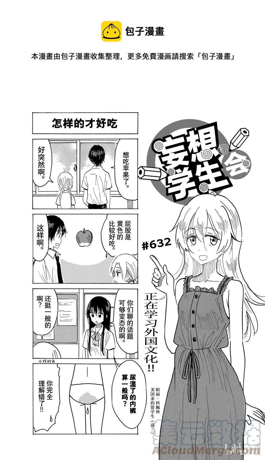 《樱才学园学生会》647 #632 第1页
