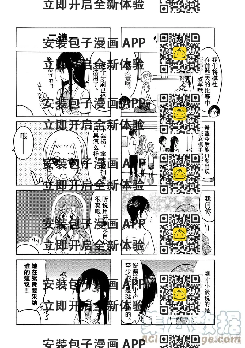 《樱才学园学生会》647 #632 第2页