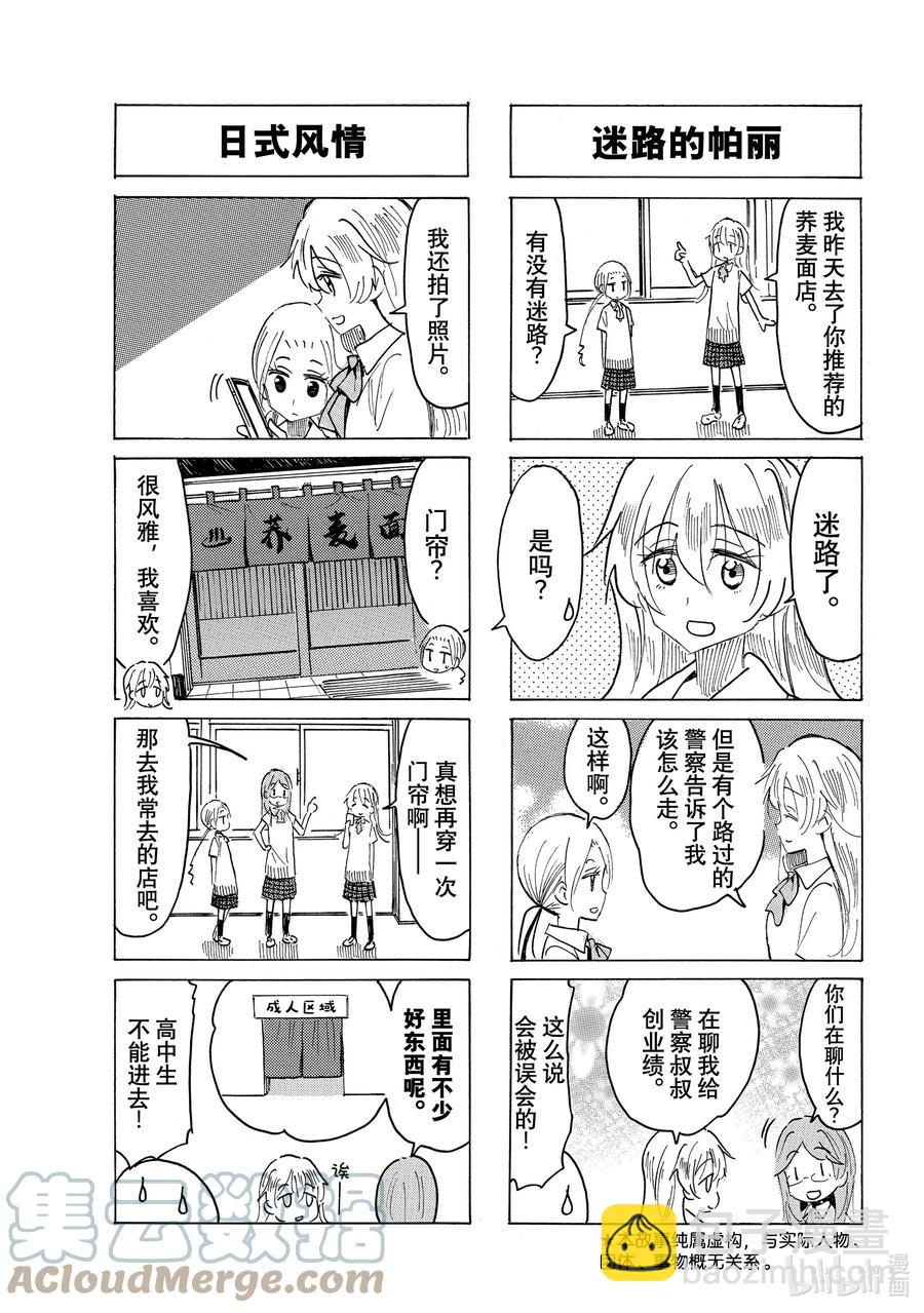 《樱才学园学生会》647 #632 第3页