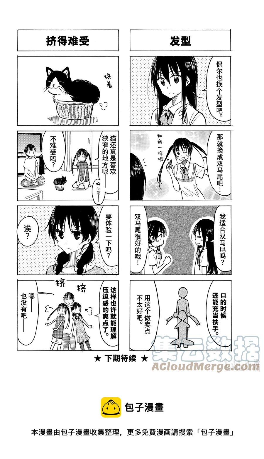 《樱才学园学生会》647 #632 第4页