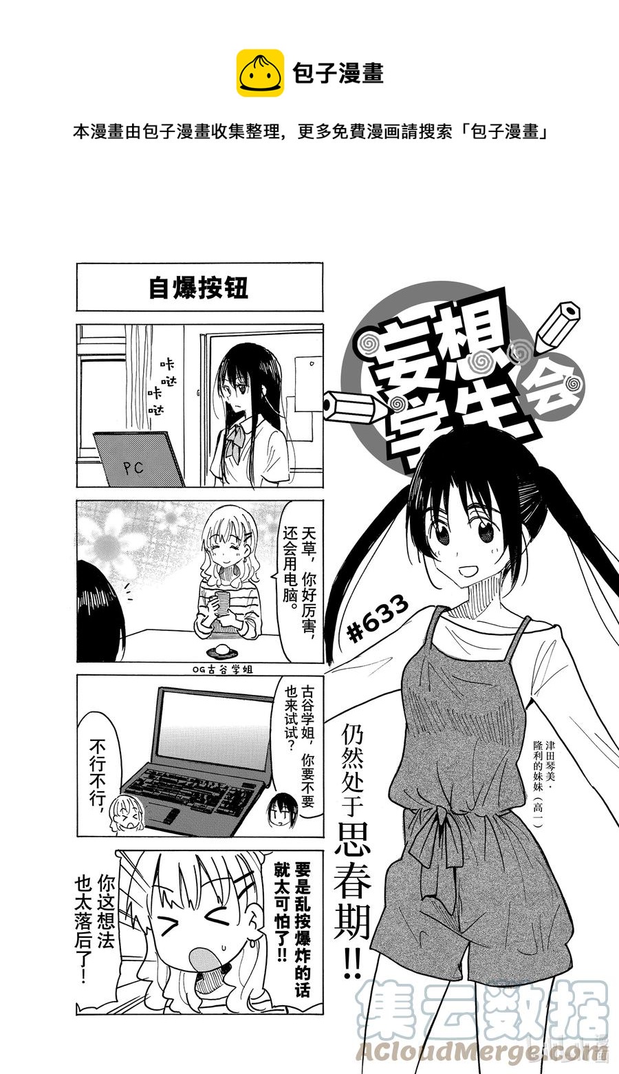 《樱才学园学生会》648 #633 第1页