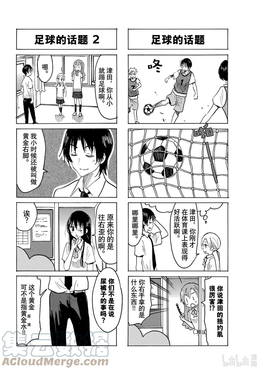 《樱才学园学生会》648 #633 第2页