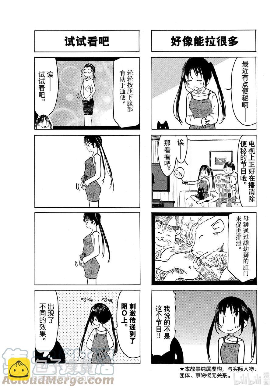 《樱才学园学生会》648 #633 第3页