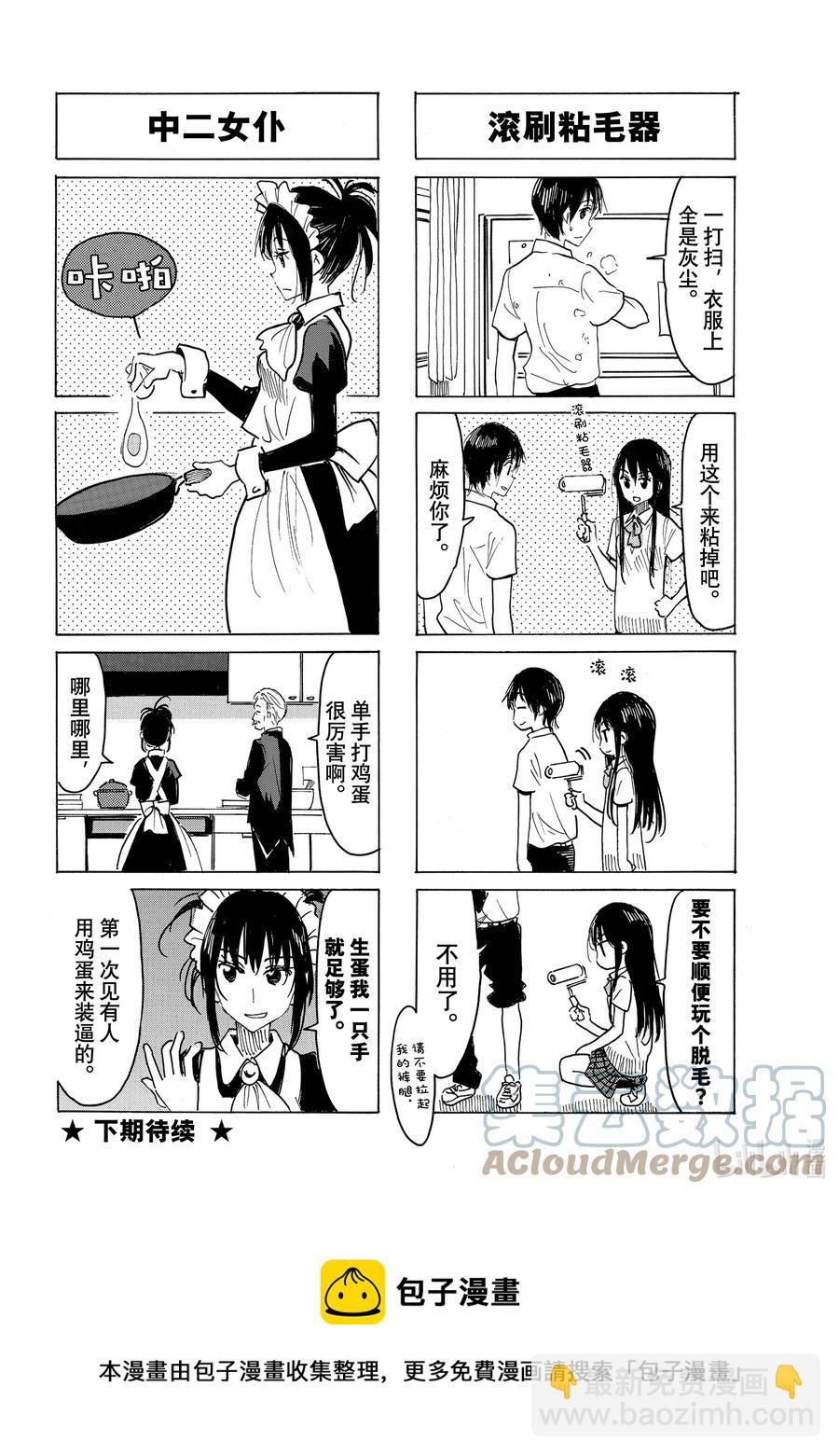 《樱才学园学生会》648 #633 第4页