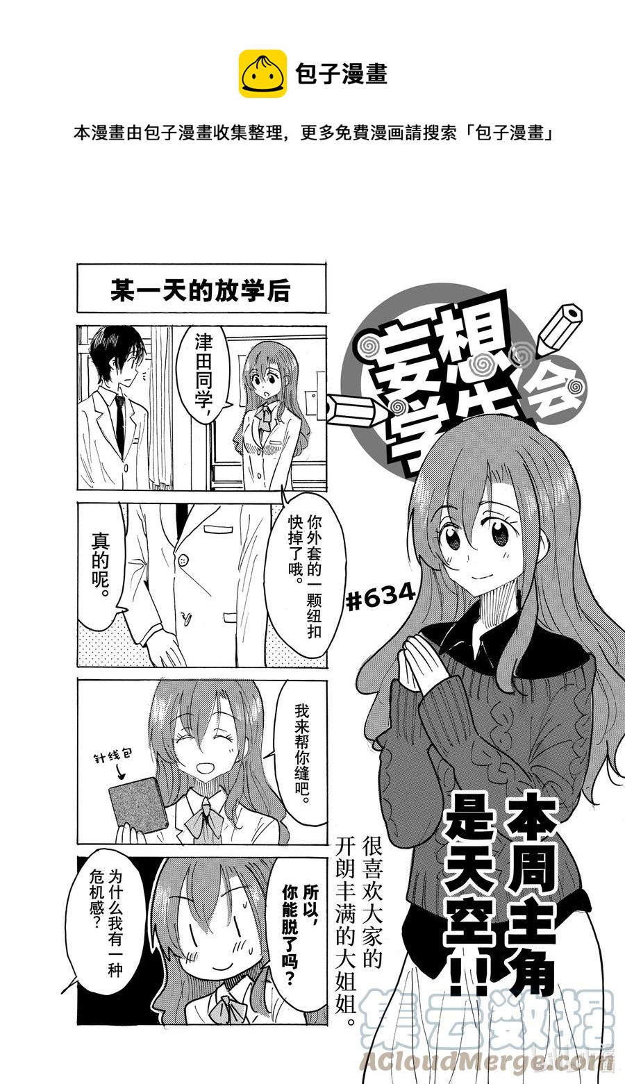 《樱才学园学生会》649 #634 第1页