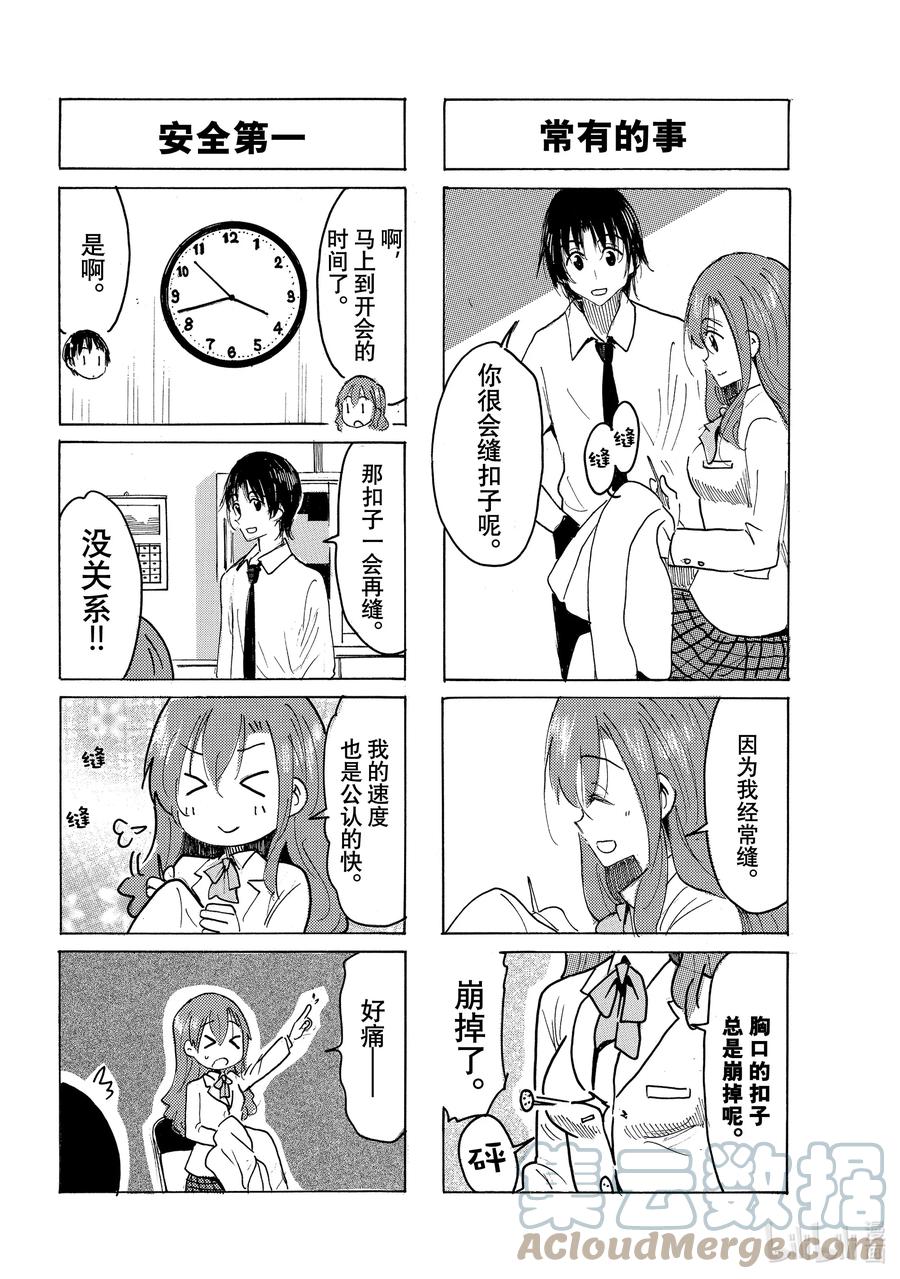 《樱才学园学生会》649 #634 第2页