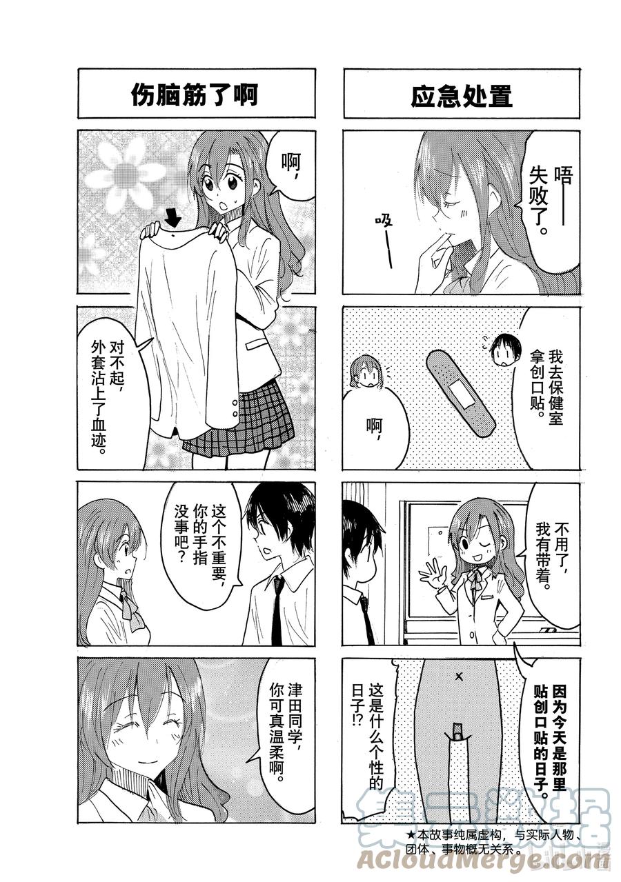 《樱才学园学生会》649 #634 第3页