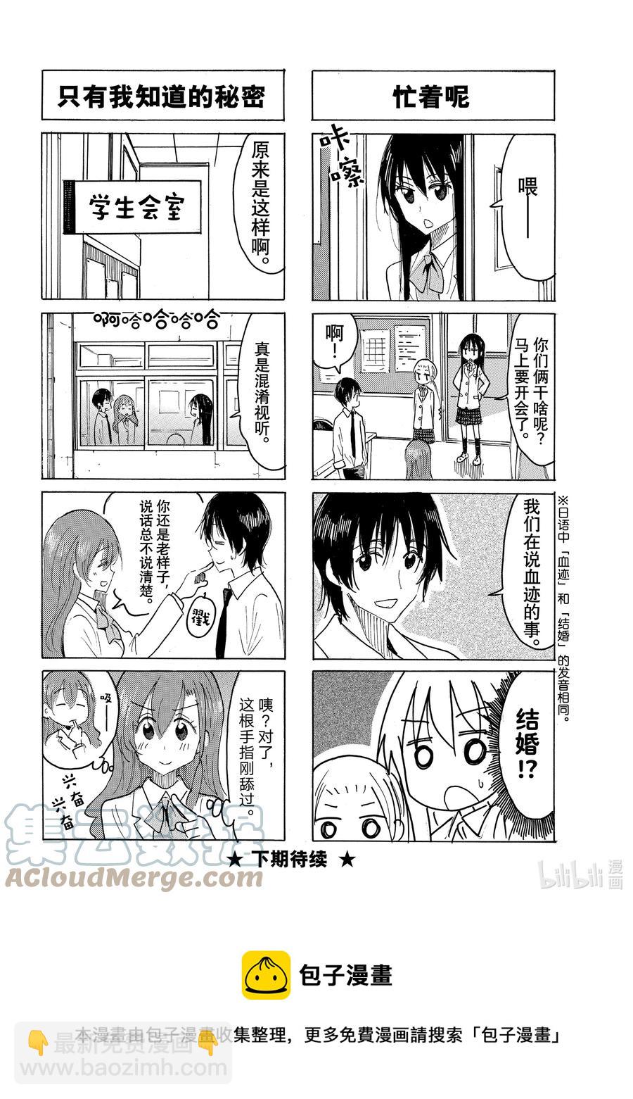 《樱才学园学生会》649 #634 第4页