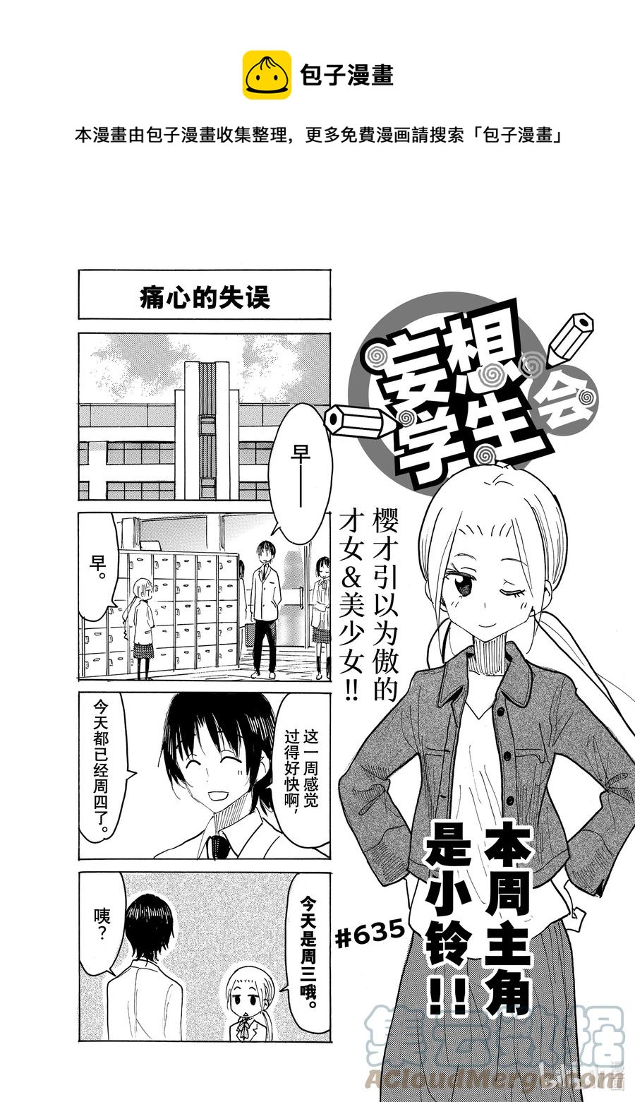 《樱才学园学生会》650 #635 第1页