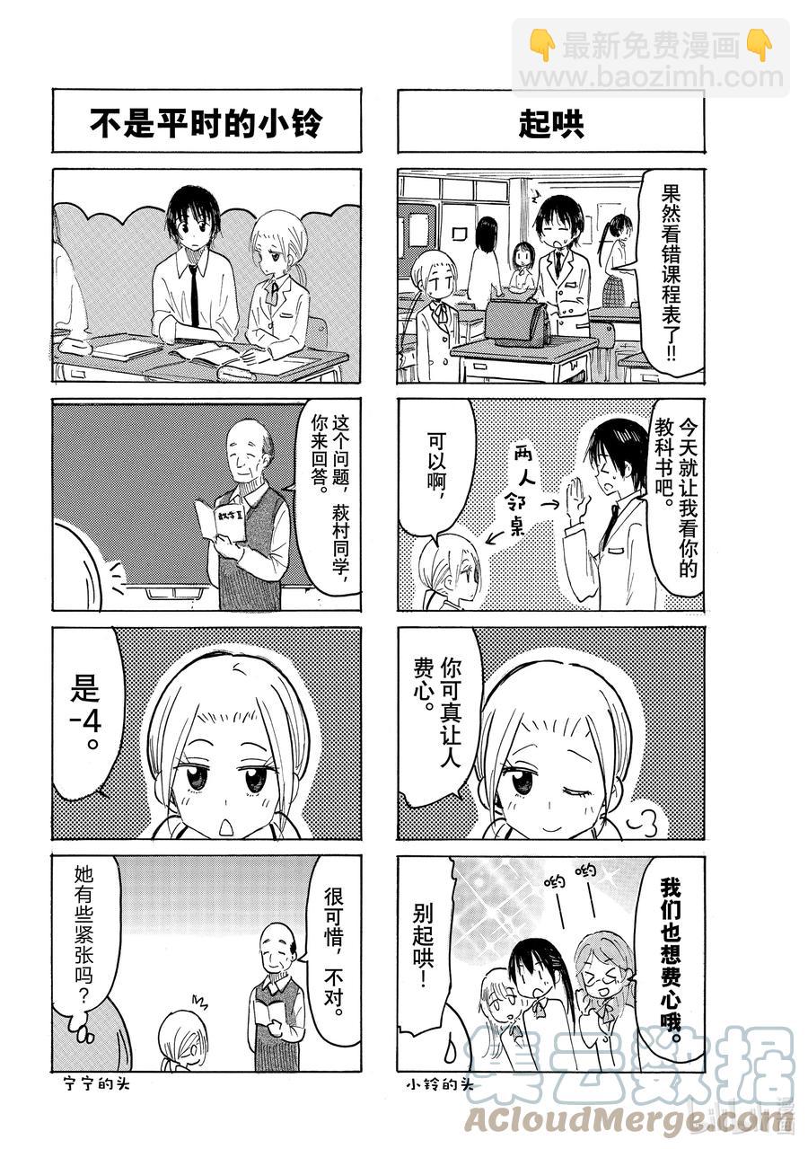 《樱才学园学生会》650 #635 第2页