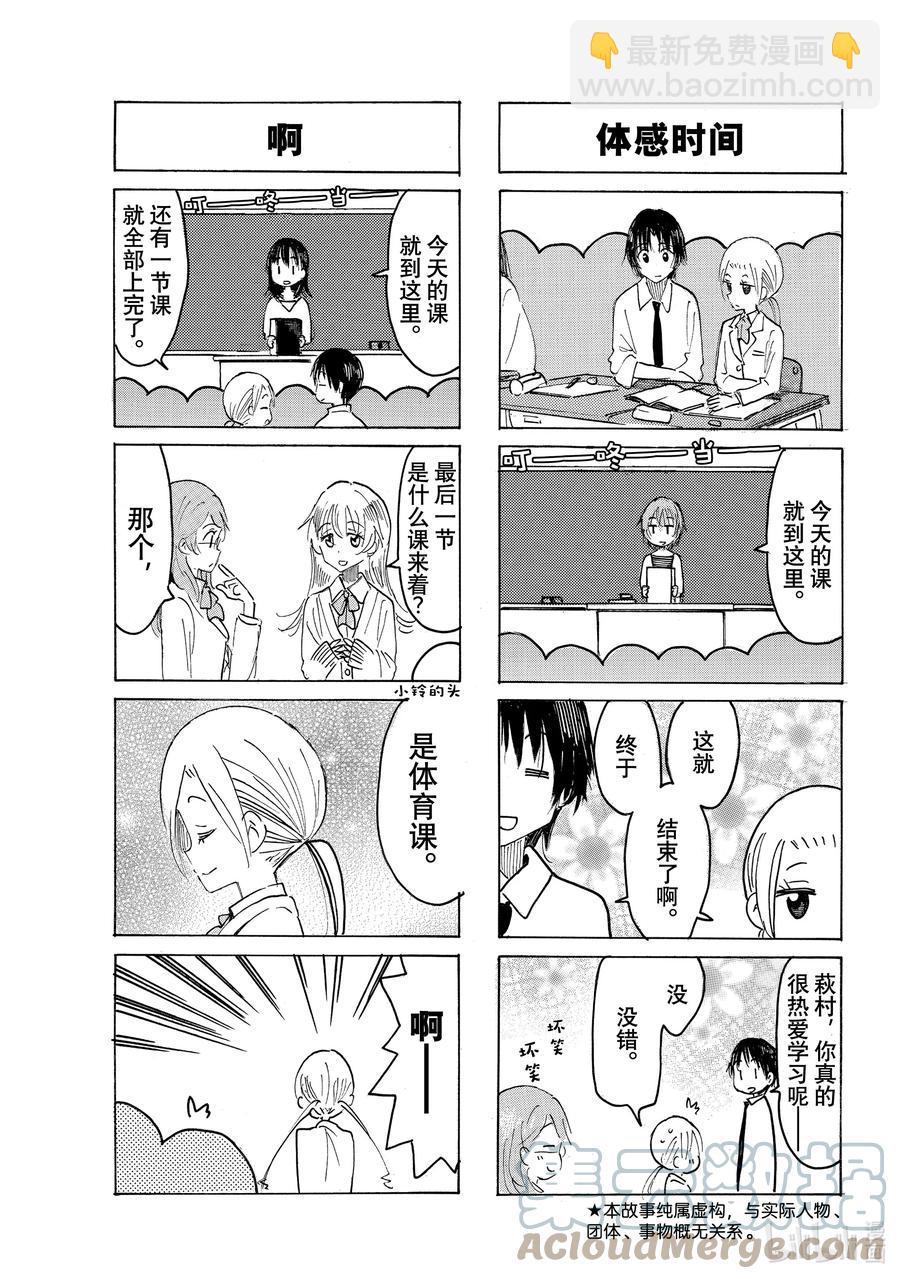 《樱才学园学生会》650 #635 第3页