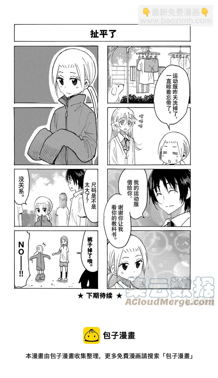 《樱才学园学生会》650 #635 第4页