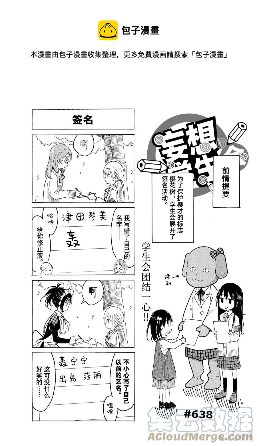 《樱才学园学生会》653 #638 第1页
