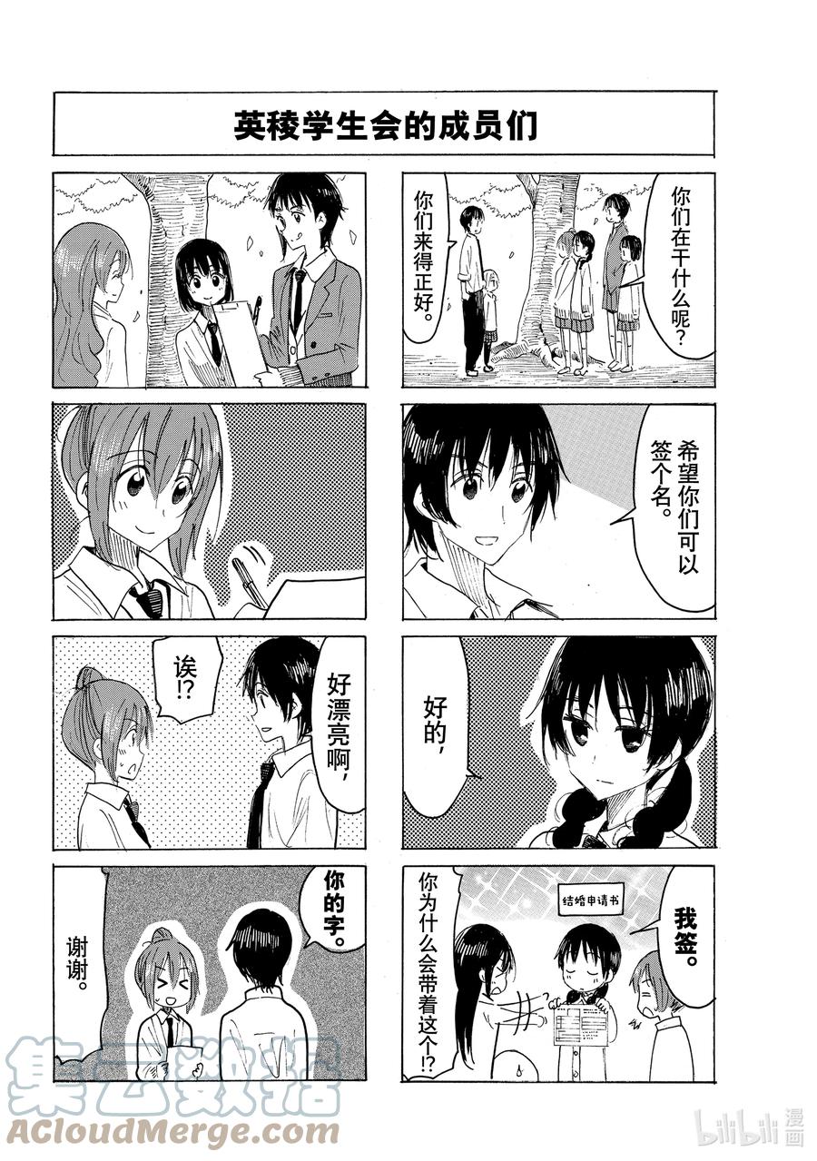 《樱才学园学生会》653 #638 第2页