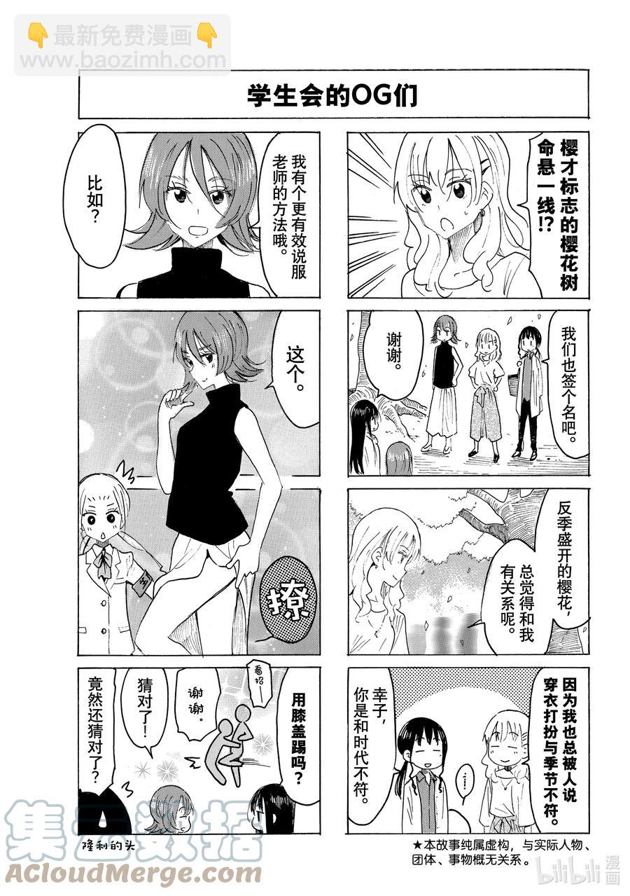 《樱才学园学生会》653 #638 第3页
