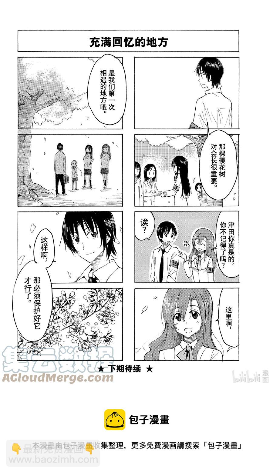 《樱才学园学生会》653 #638 第4页