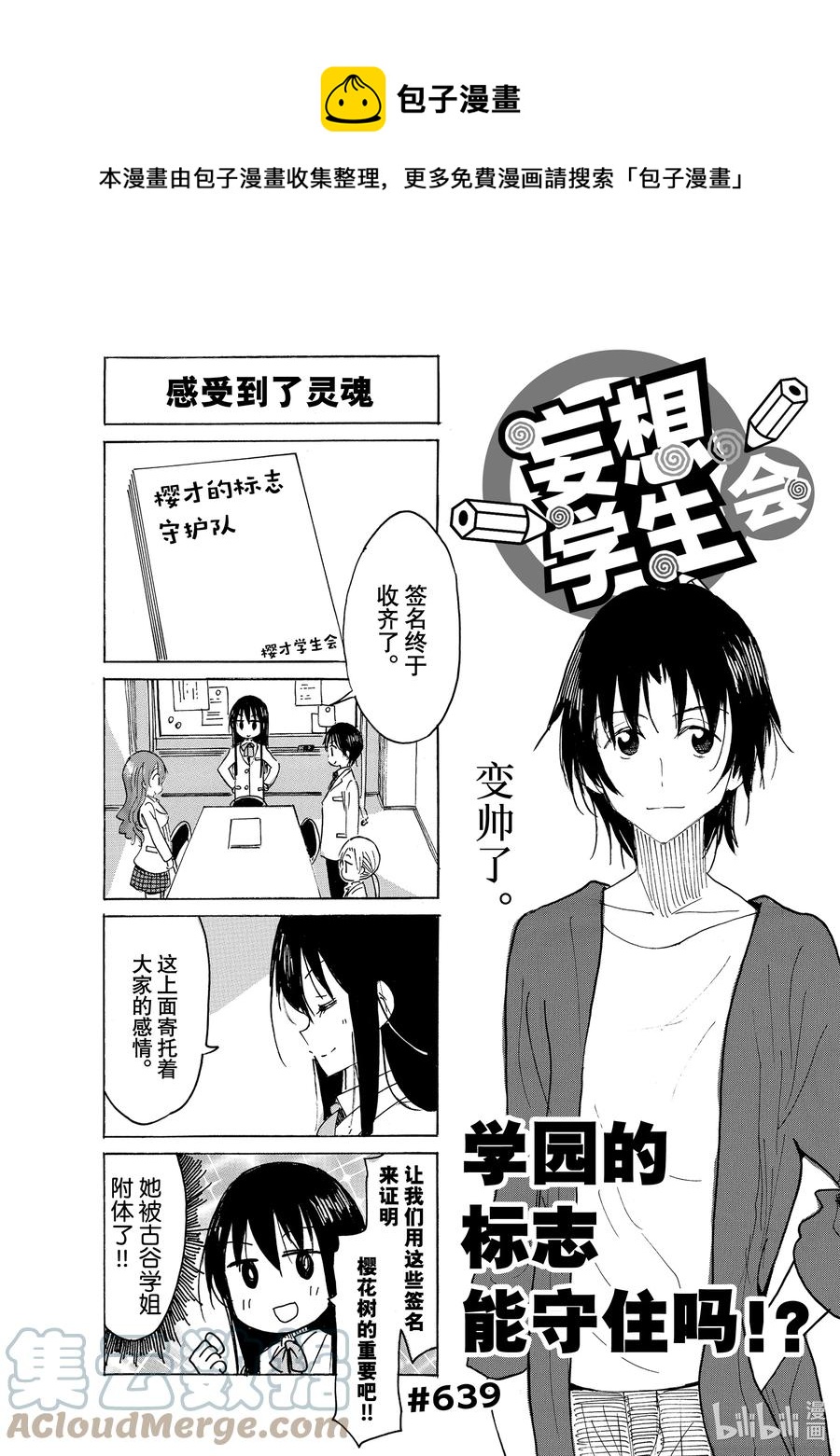 《樱才学园学生会》654 #639 第1页