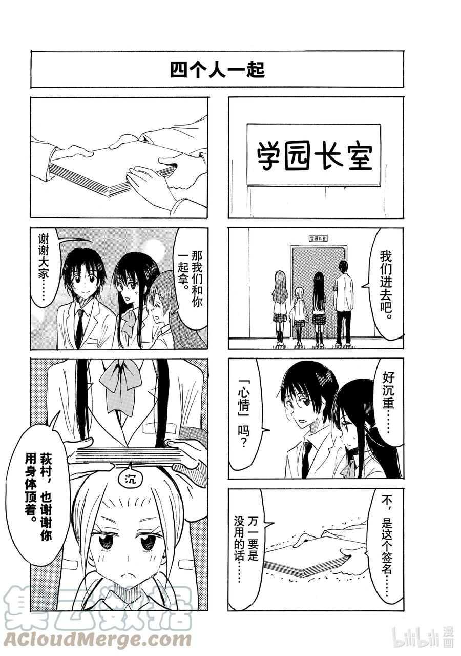 《樱才学园学生会》654 #639 第2页