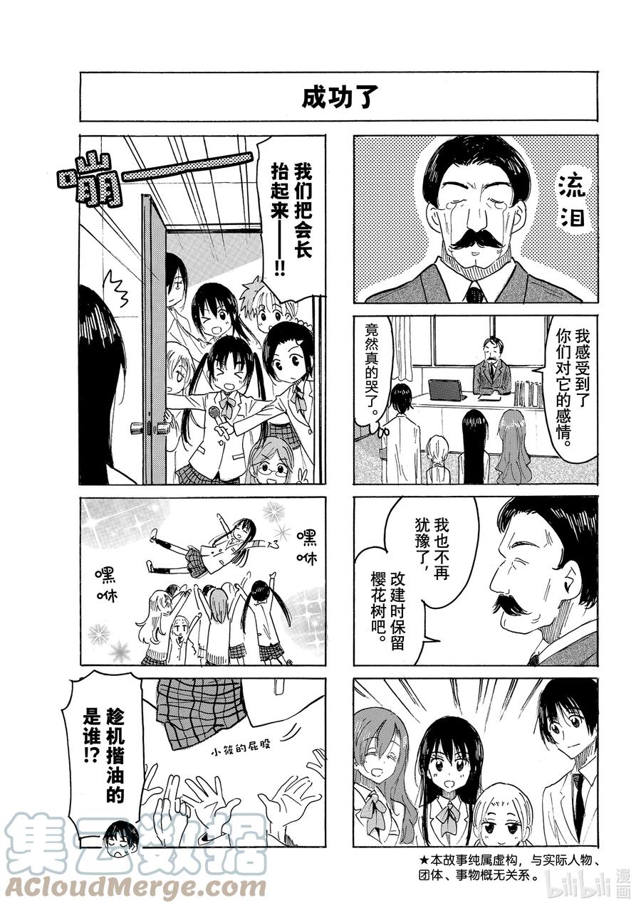 《樱才学园学生会》654 #639 第3页
