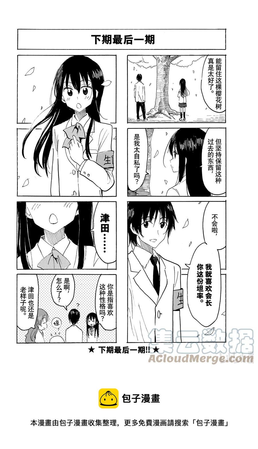 《樱才学园学生会》654 #639 第4页
