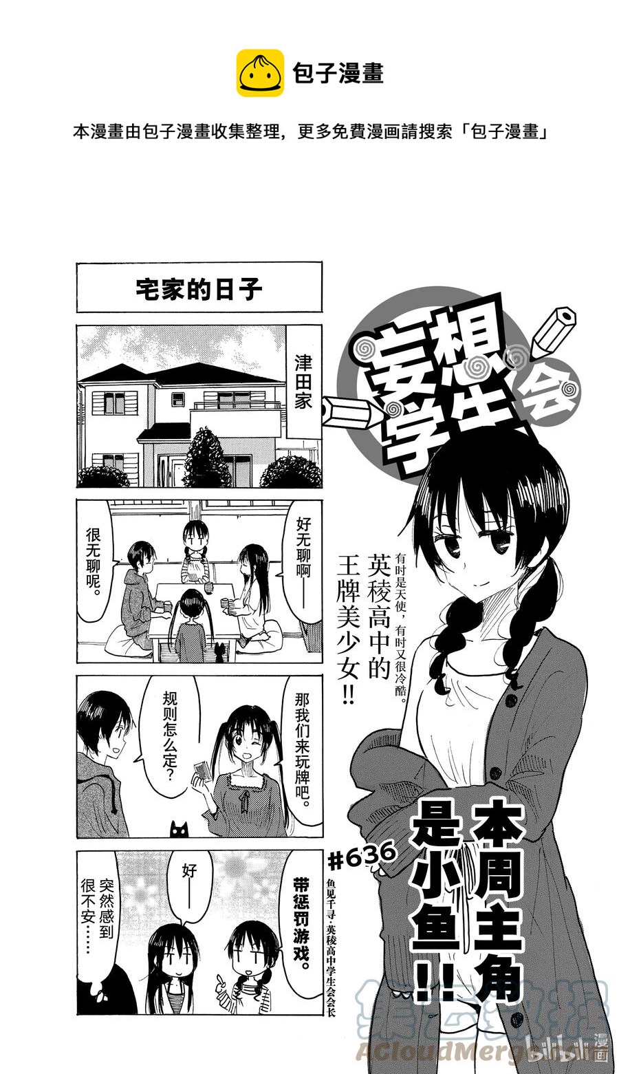 《樱才学园学生会》651 #636 第1页
