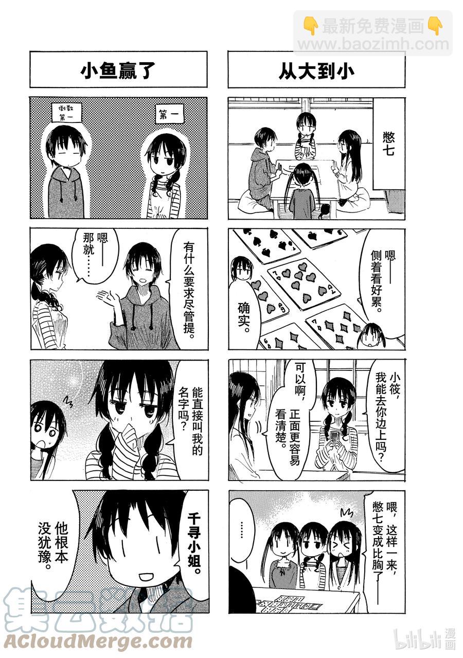 《樱才学园学生会》651 #636 第2页