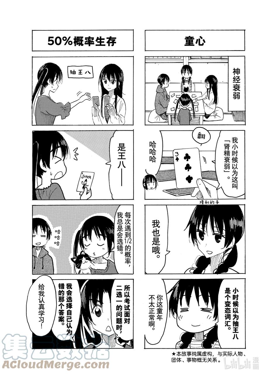 《樱才学园学生会》651 #636 第3页